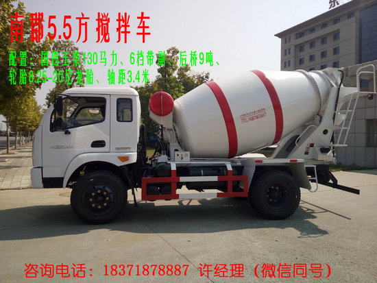 南駿5方混凝土攪拌運輸車